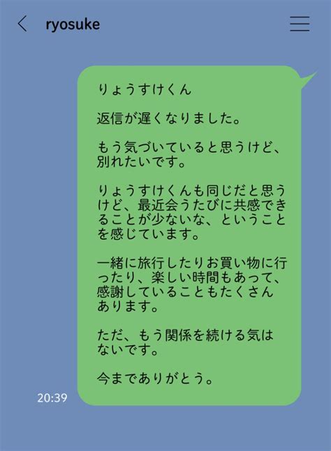 別れ話 切り出し 方 line